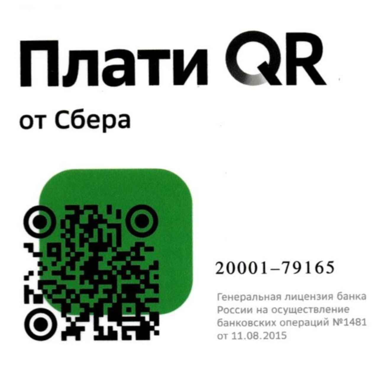 qr-код