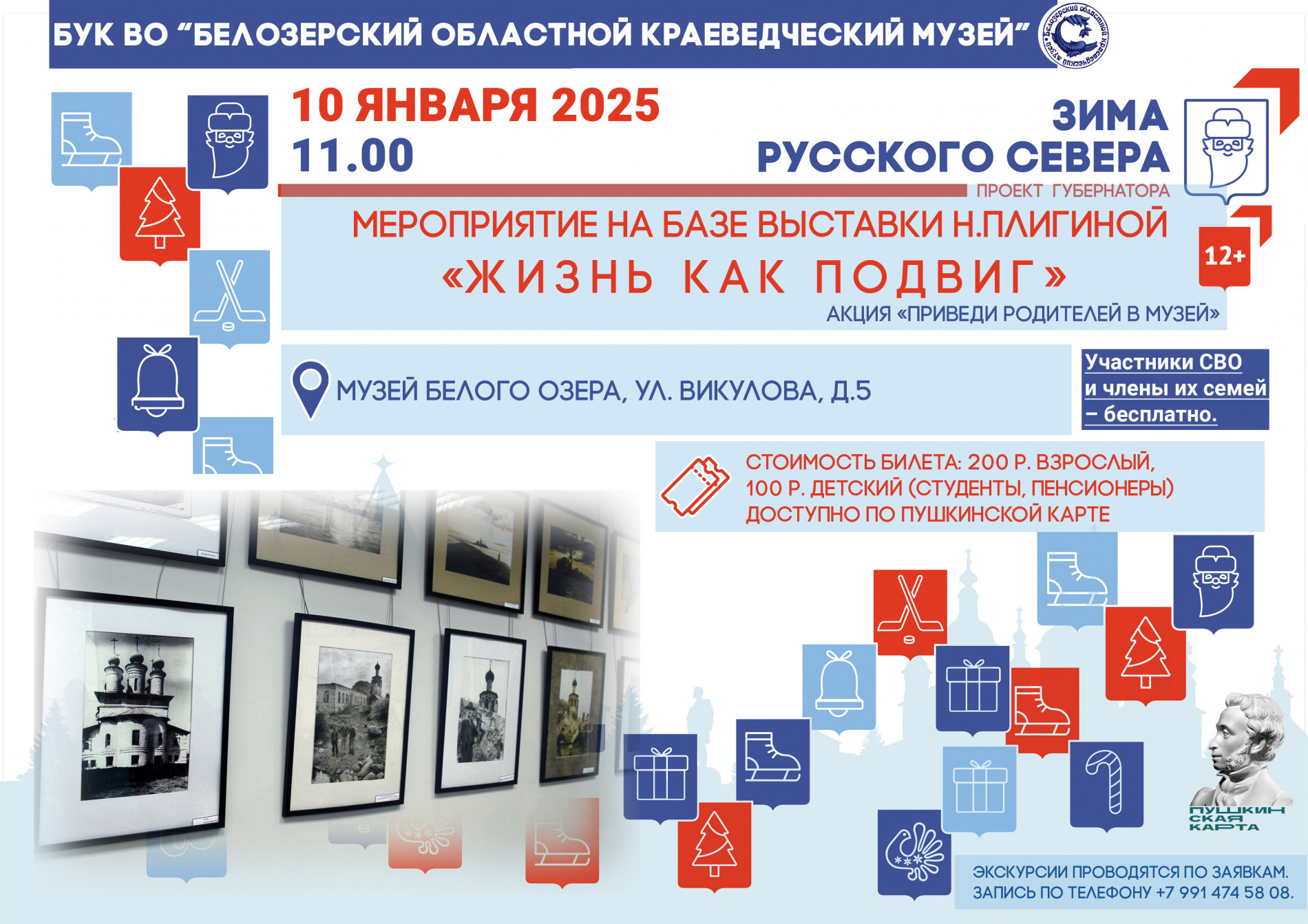 Жизнь ради Спаса