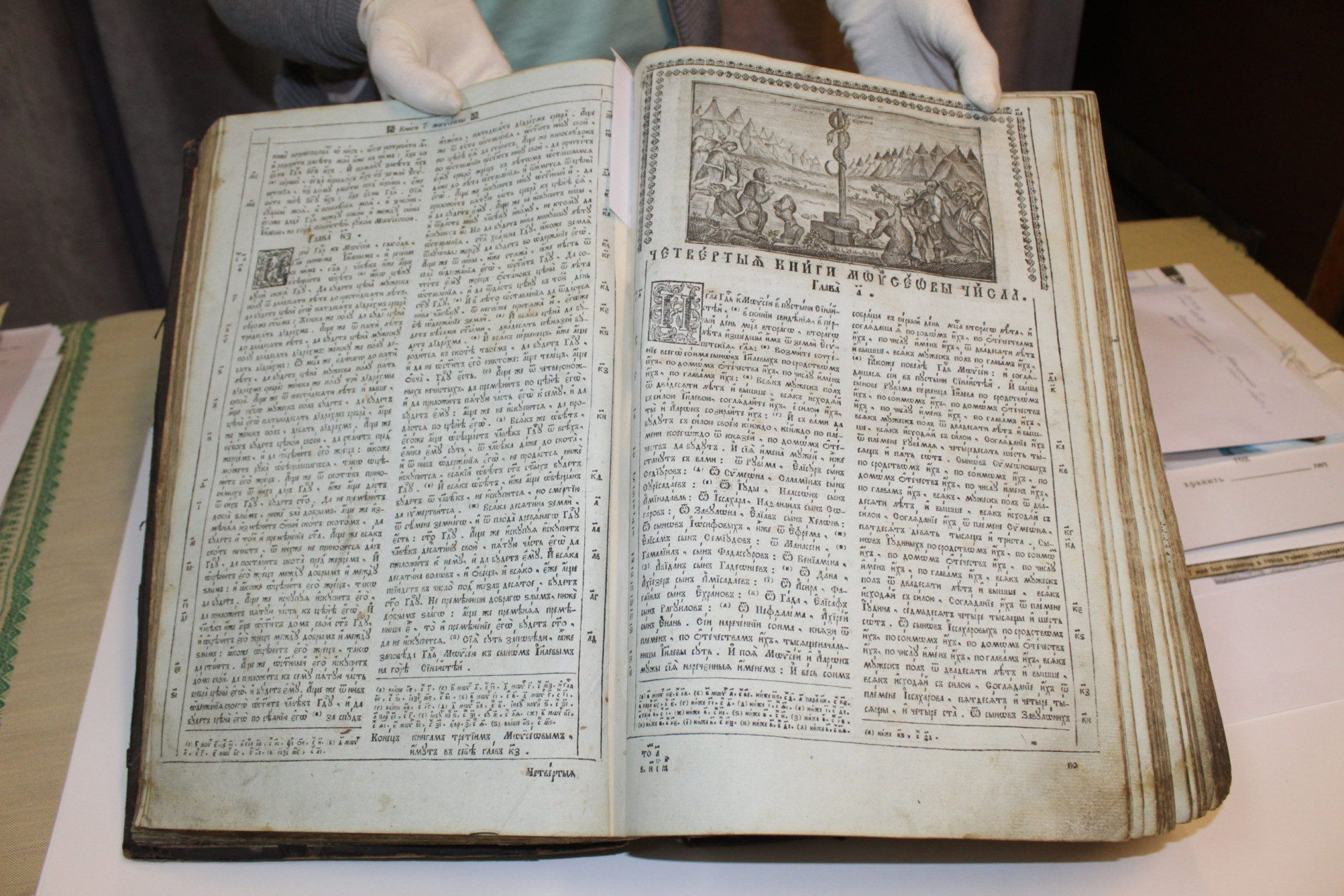 Елизаветинская Библия 1751 года