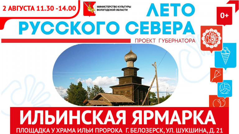 Презентация "Ильинской ярмарки"