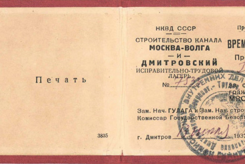 Фото 14.  Удостоверение временное Георгиевского П.К. 1937 г.  БОКМ 1926 н-в (1)