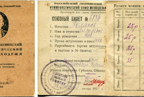«Билет комсомольский №6136 А.А.Полякова», 1926 год