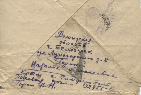 6. БОКМ-5258-2   Письмо треугольник В. Н. Горина из Симферополя Н. А. Гориной 29.04.1946 год.