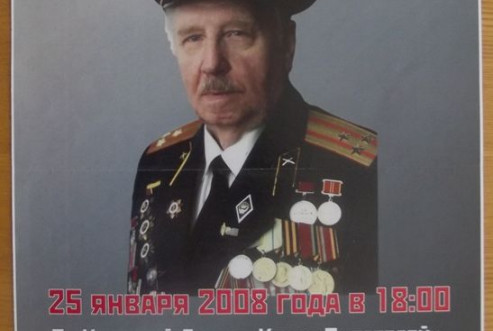 БОКМ-5705-21   Афиша 'Встреча с автором книги 'Под стук метронома' Борисом Михайловичем Пидемским' от 25.01.2008 г.