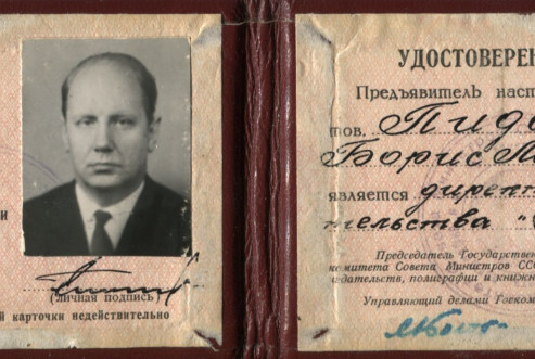 БОКМ-6025-15   Удостоверение №0232 Государственного комитета Совета Министров СССР по делам издательств полиграфии и книжной торговли