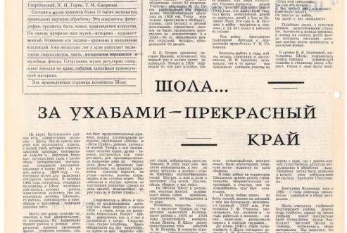 20. статья про экспедицию в Шолу