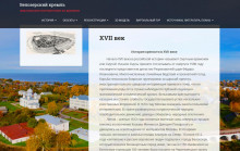 Скриншот с сайта «Белозерский кремль: виртуальное путешествие во времени» (http://belozersk.org/).
