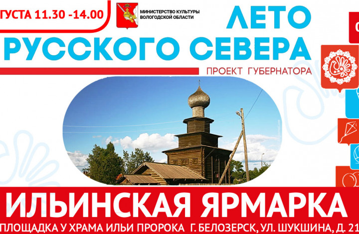 Презентация "Ильинской ярмарки"